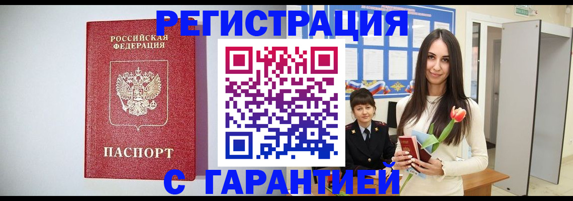 временная регистрация поиск в Порхове